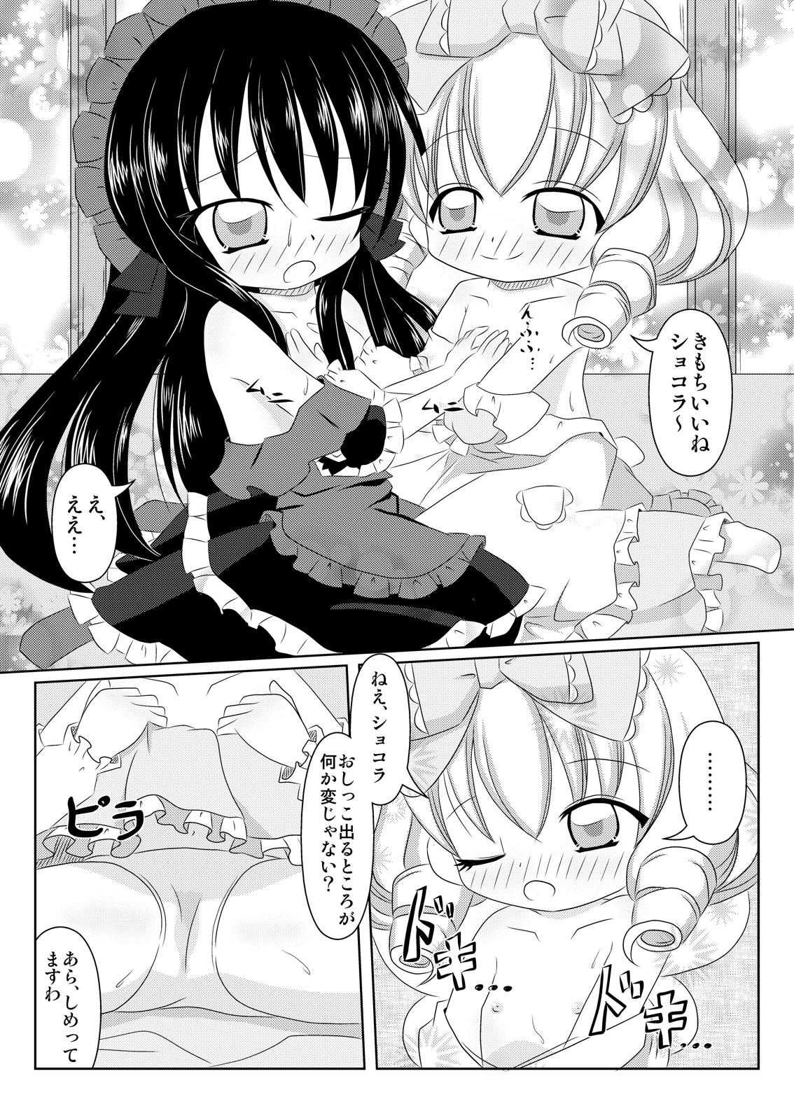 PrettyFly 夢色パティシエール page 10 full