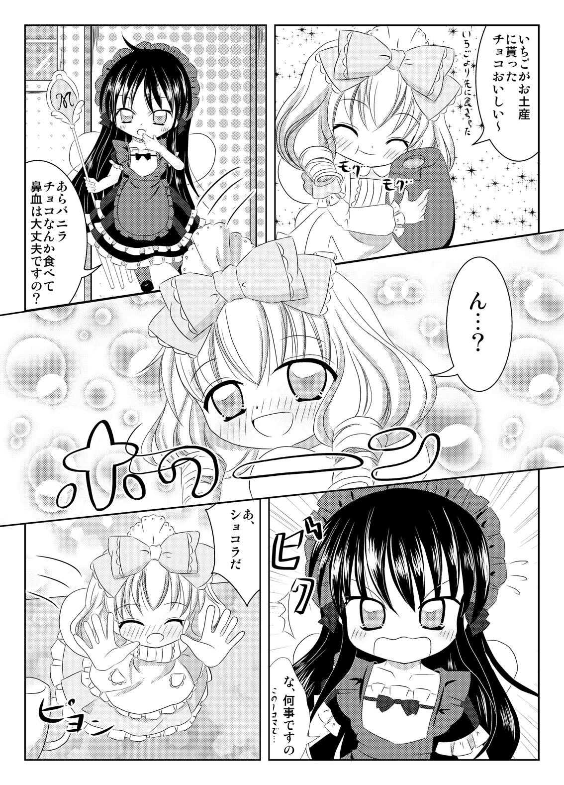 PrettyFly 夢色パティシエール page 2 full