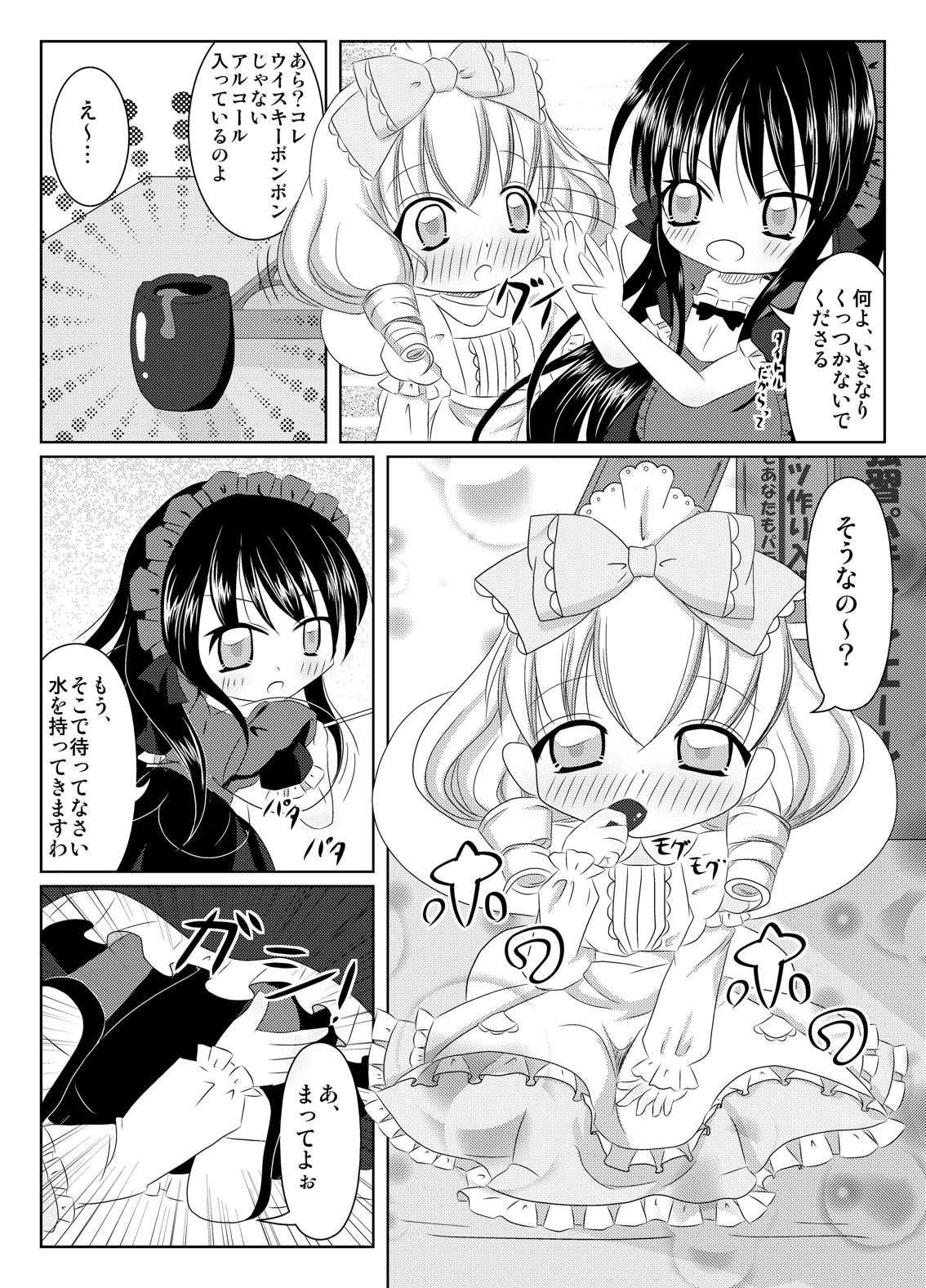 PrettyFly 夢色パティシエール page 4 full