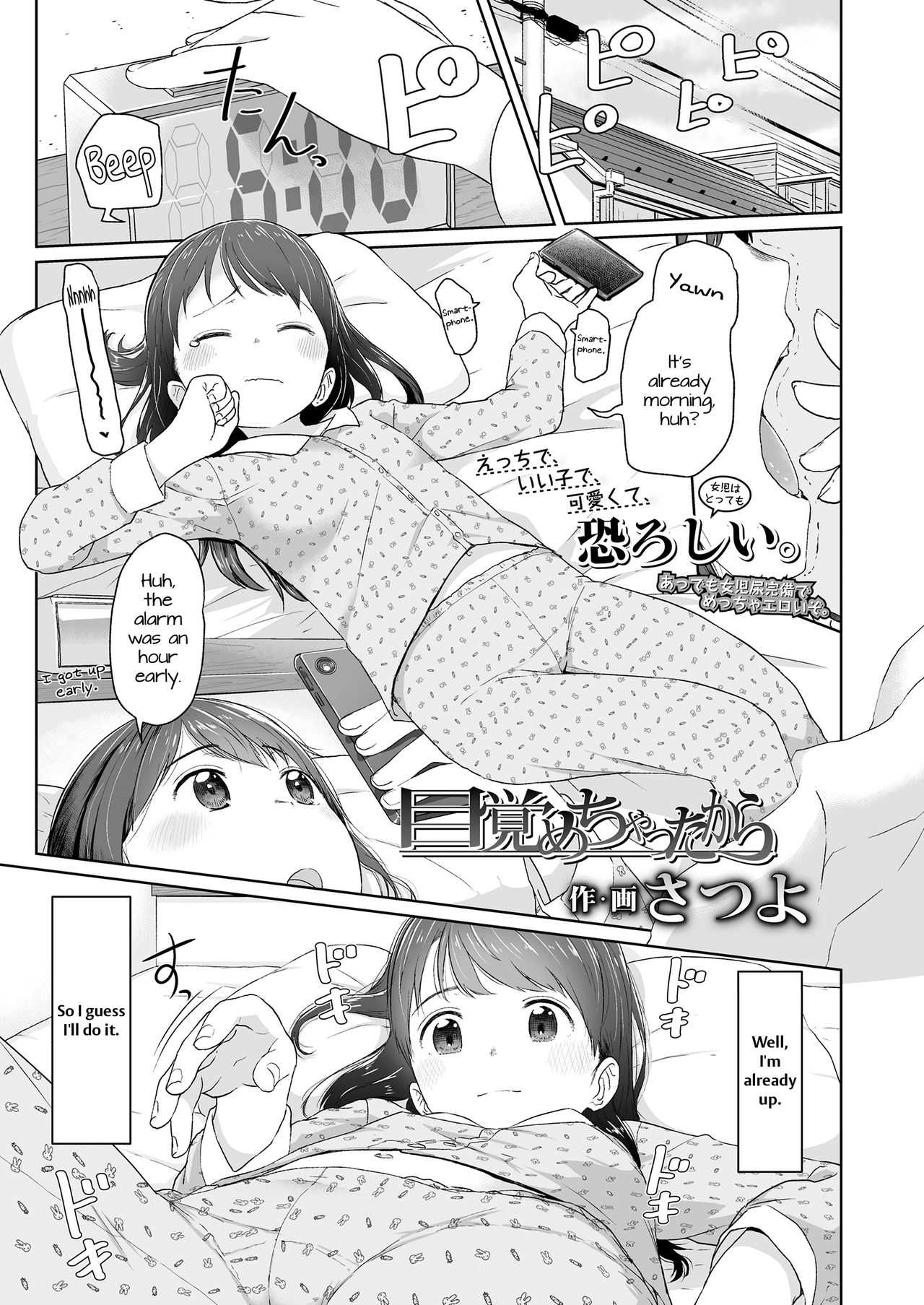 Mezamechatta kara | Because I'm Awake page 1 full
