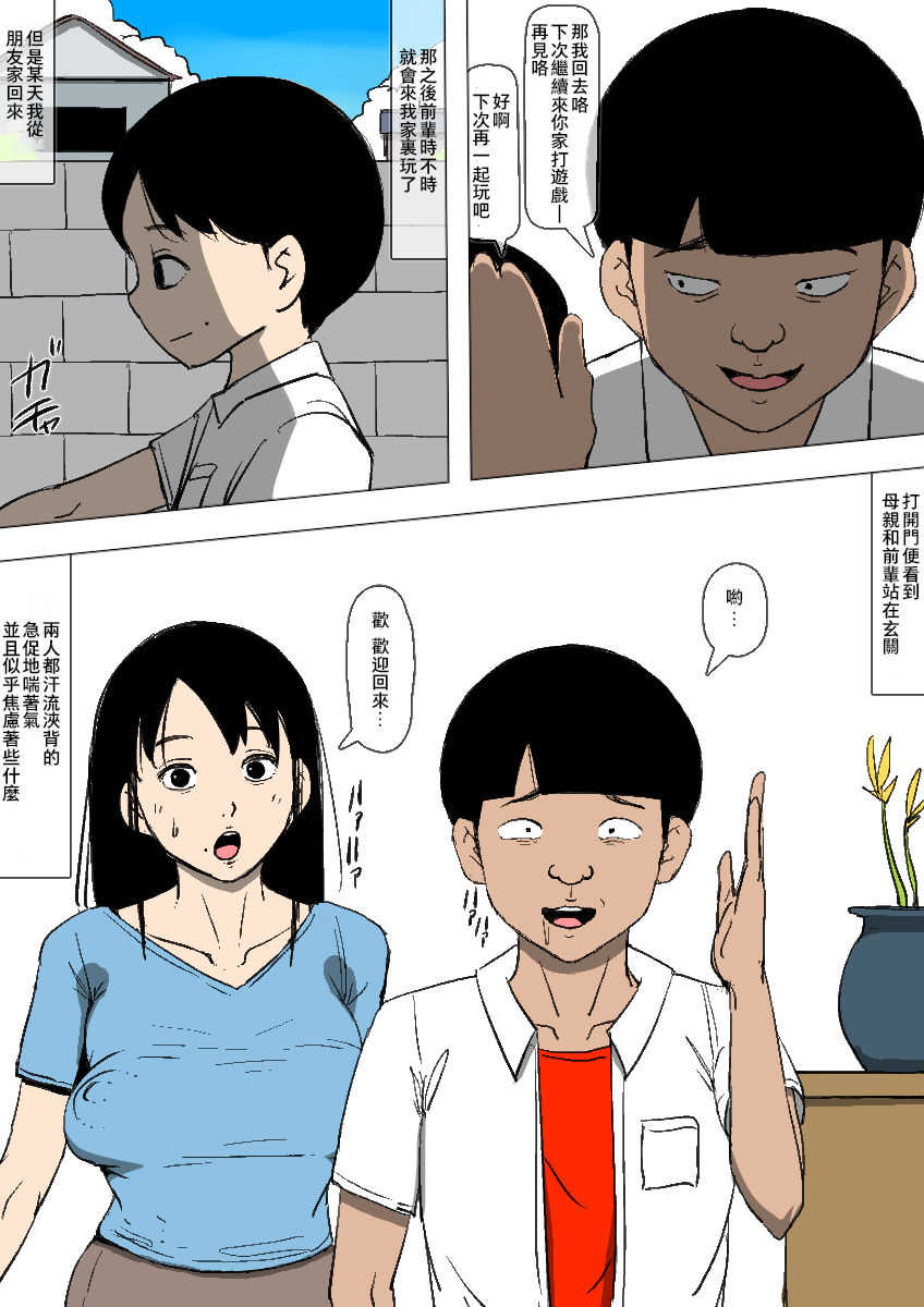 Hahaoya to senpai ga katte ni tsukiatte ita page 3 full