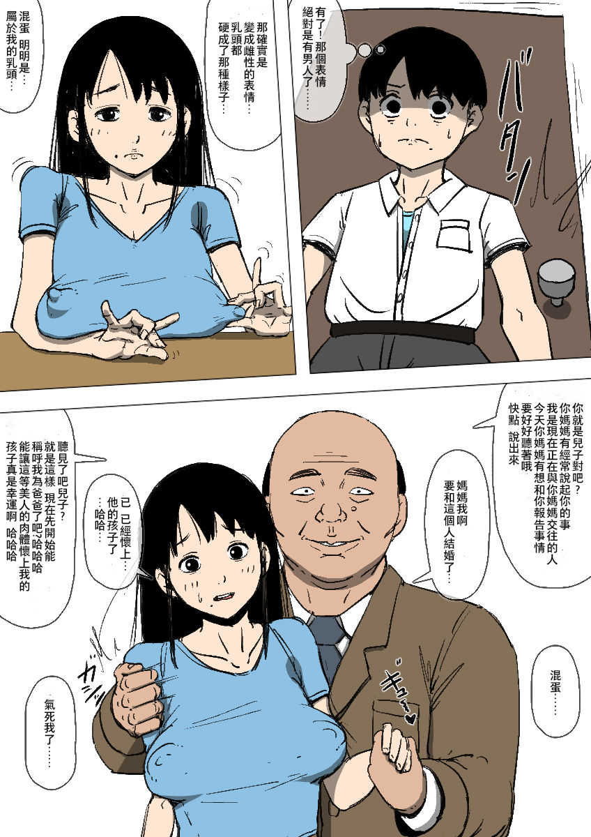Hahaoya to senpai ga katte ni tsukiatte ita page 5 full