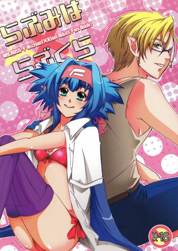 Love Miha × Love Kura cover
