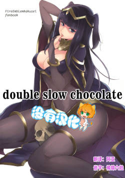 (C86) [Watanuki Shinguten (Watanuki Ron)] Double Slow Chocolate (Fire Emblem Kakusei) [Chinese] [沒有漢化]