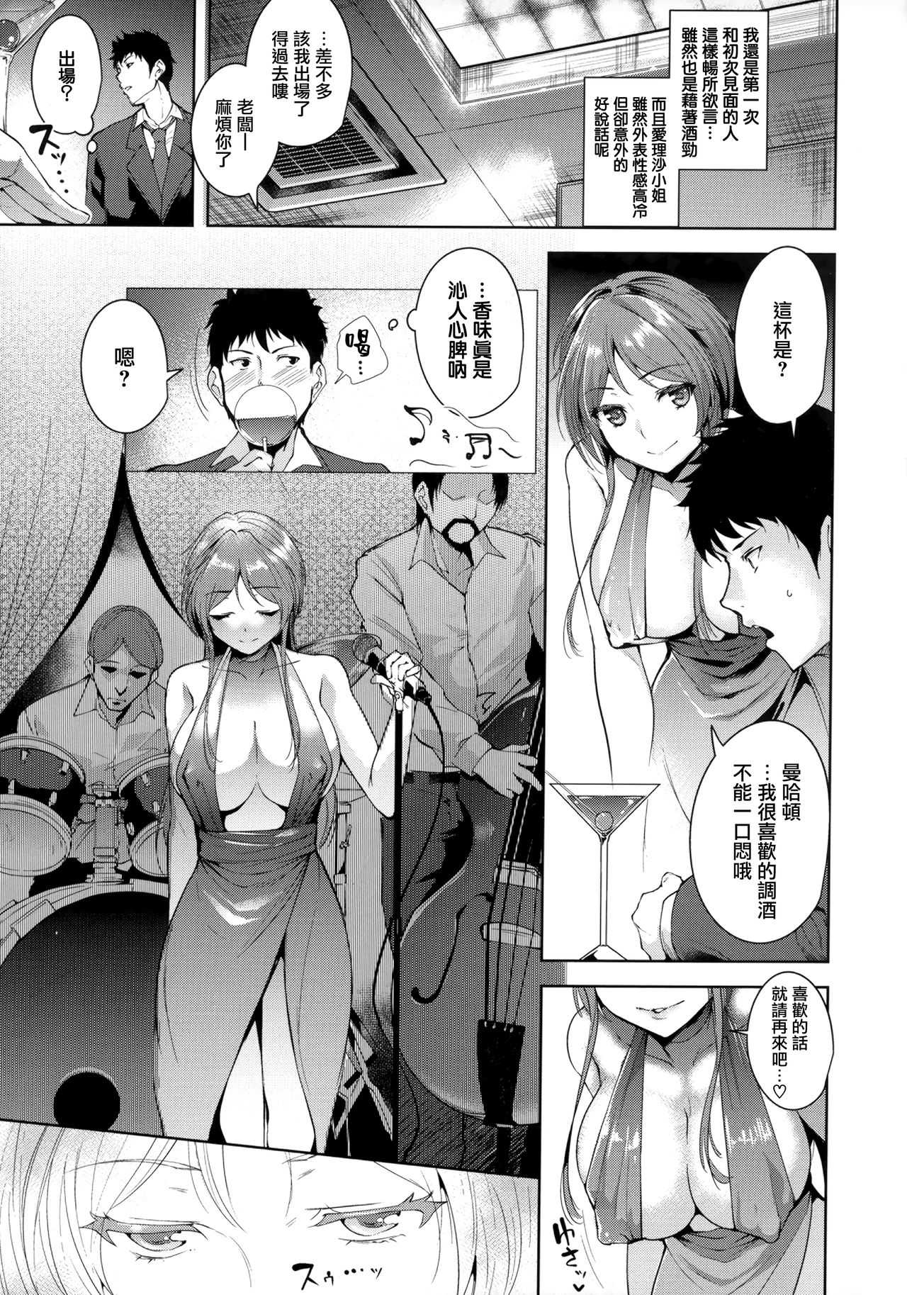 Torokuchism Ch. 2-3 page 4 full