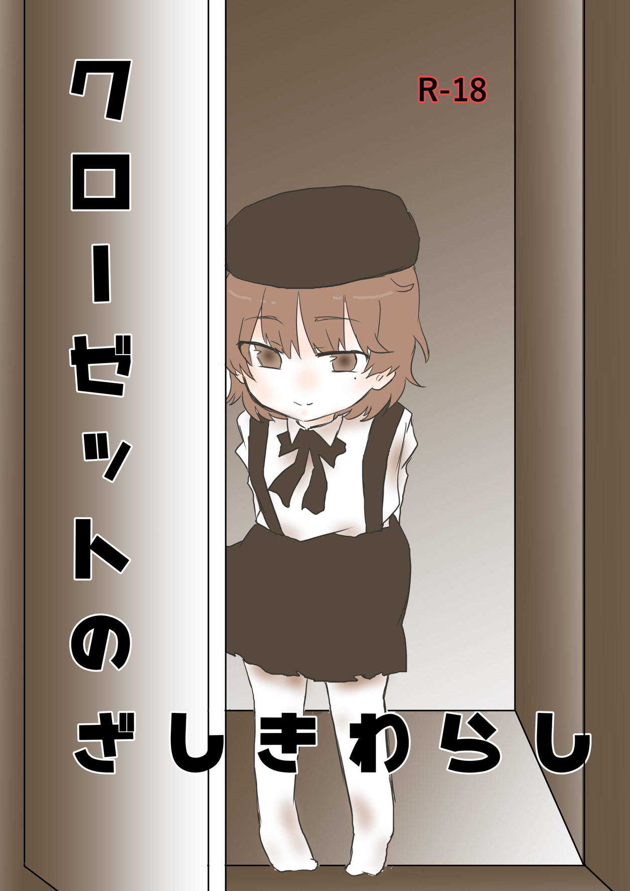 Closet no Zashikiwarashi page 1 full