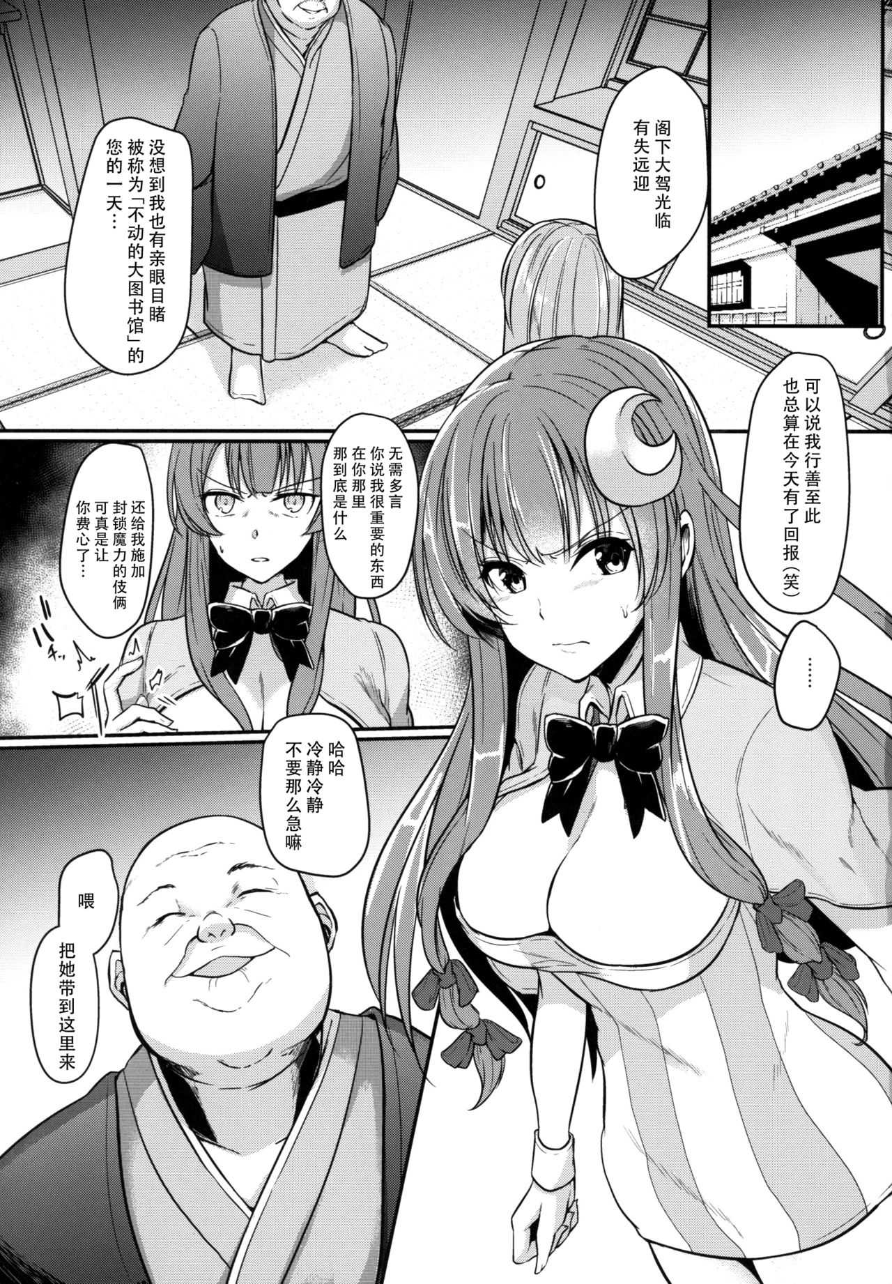 Migawari no Patchouli page 3 full