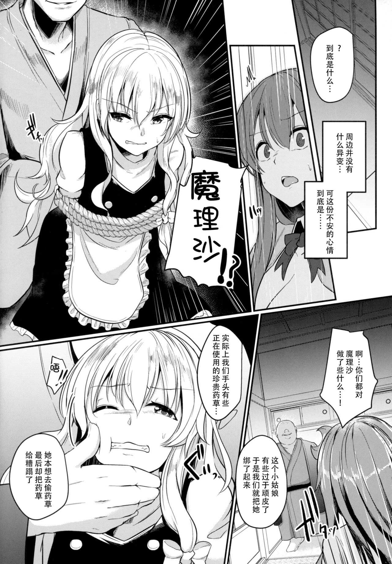 Migawari no Patchouli page 4 full