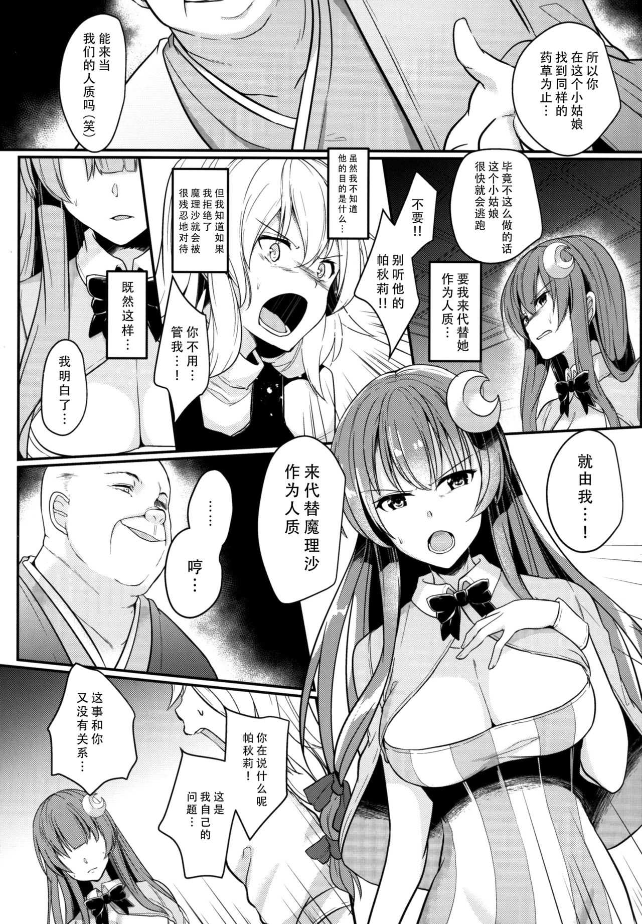 Migawari no Patchouli page 5 full