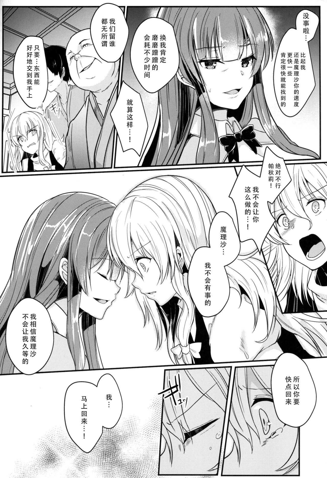 Migawari no Patchouli page 6 full