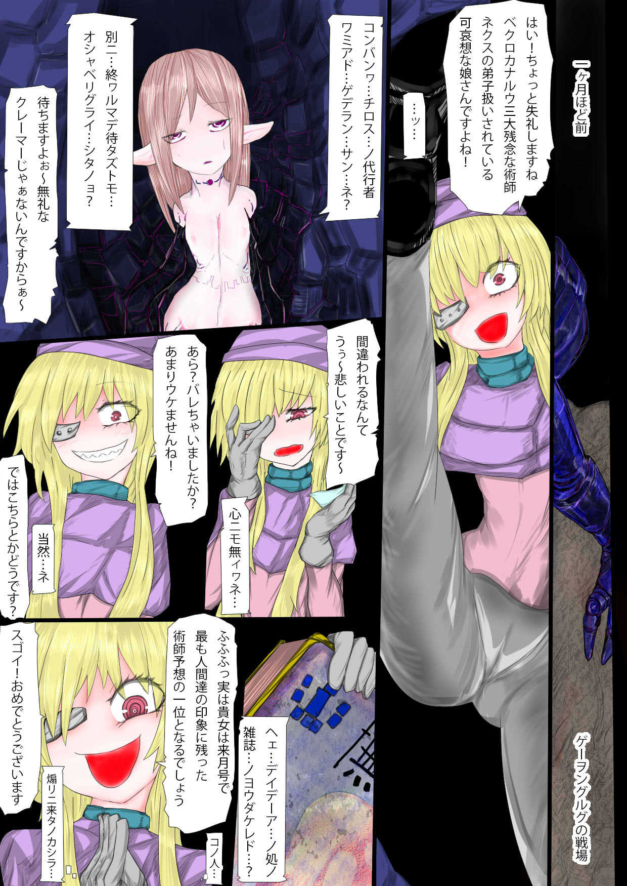 Shuzaihanin no Hisan na Shuzai yori page 7 full