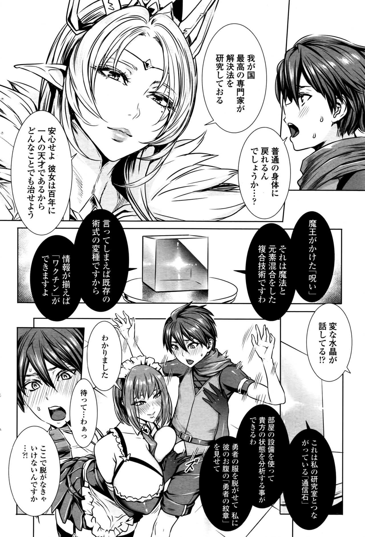 Ippai Itte ne, Yuusha-sama Ch. 1-8 & 10 page 4 full