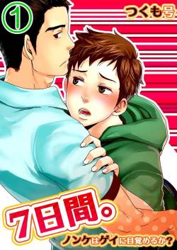 7-kakan. ~ Nonke wa Gay ni Mezameru ka? Dai 1-wa | 7 DAYS. ~ Can I Turn Gay in Seven Days? 1st Story