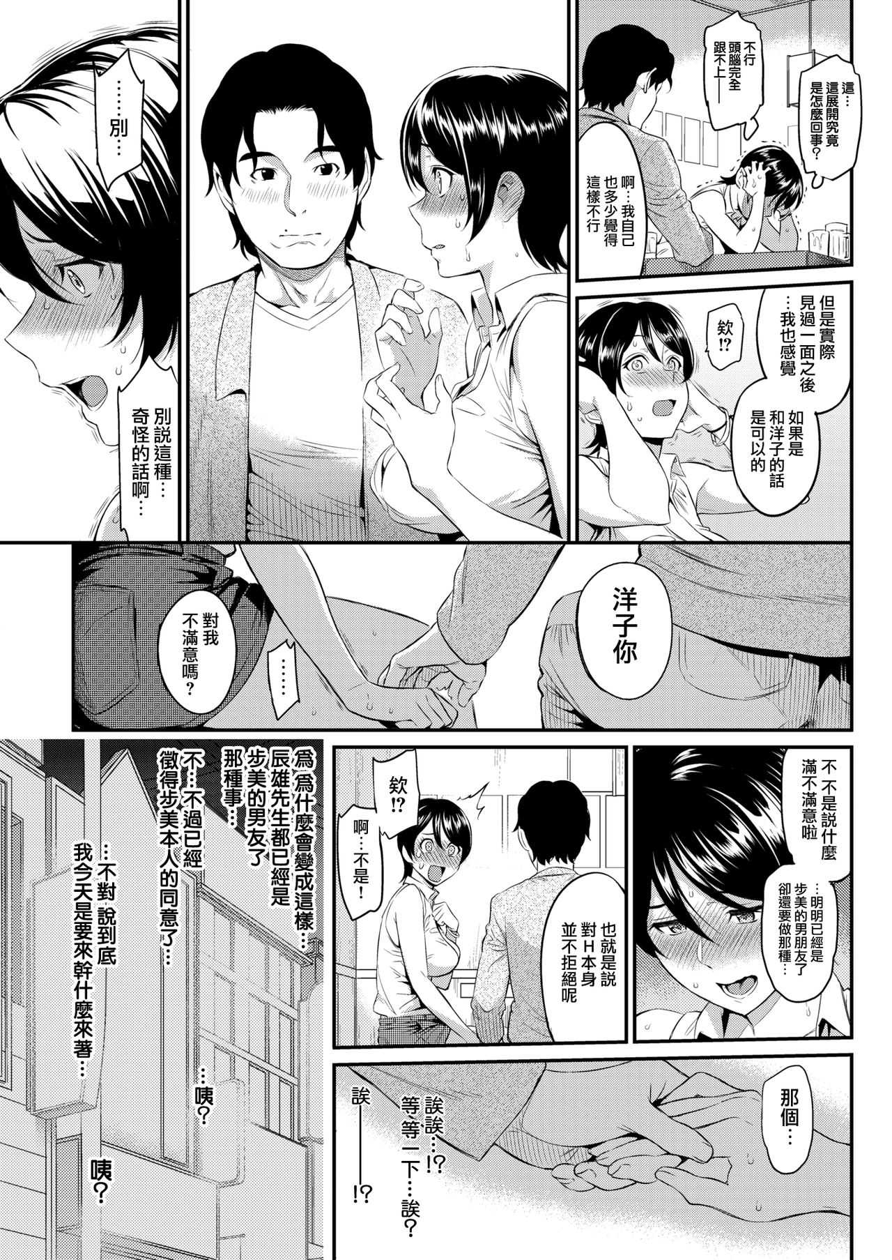 Fake Player - Not Fakin' It! page 10 full