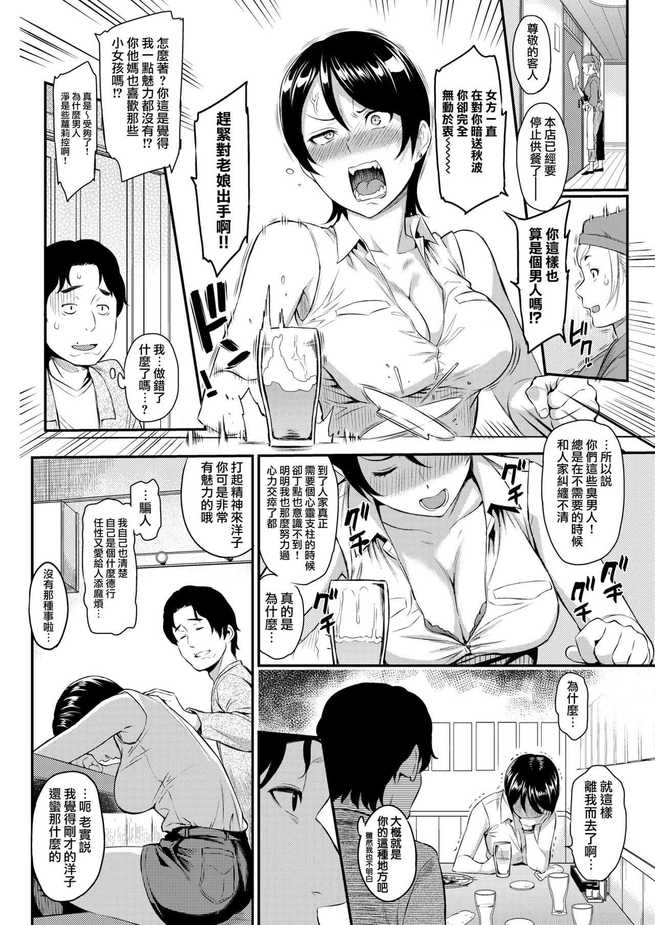 Fake Player - Not Fakin' It! page 5 full