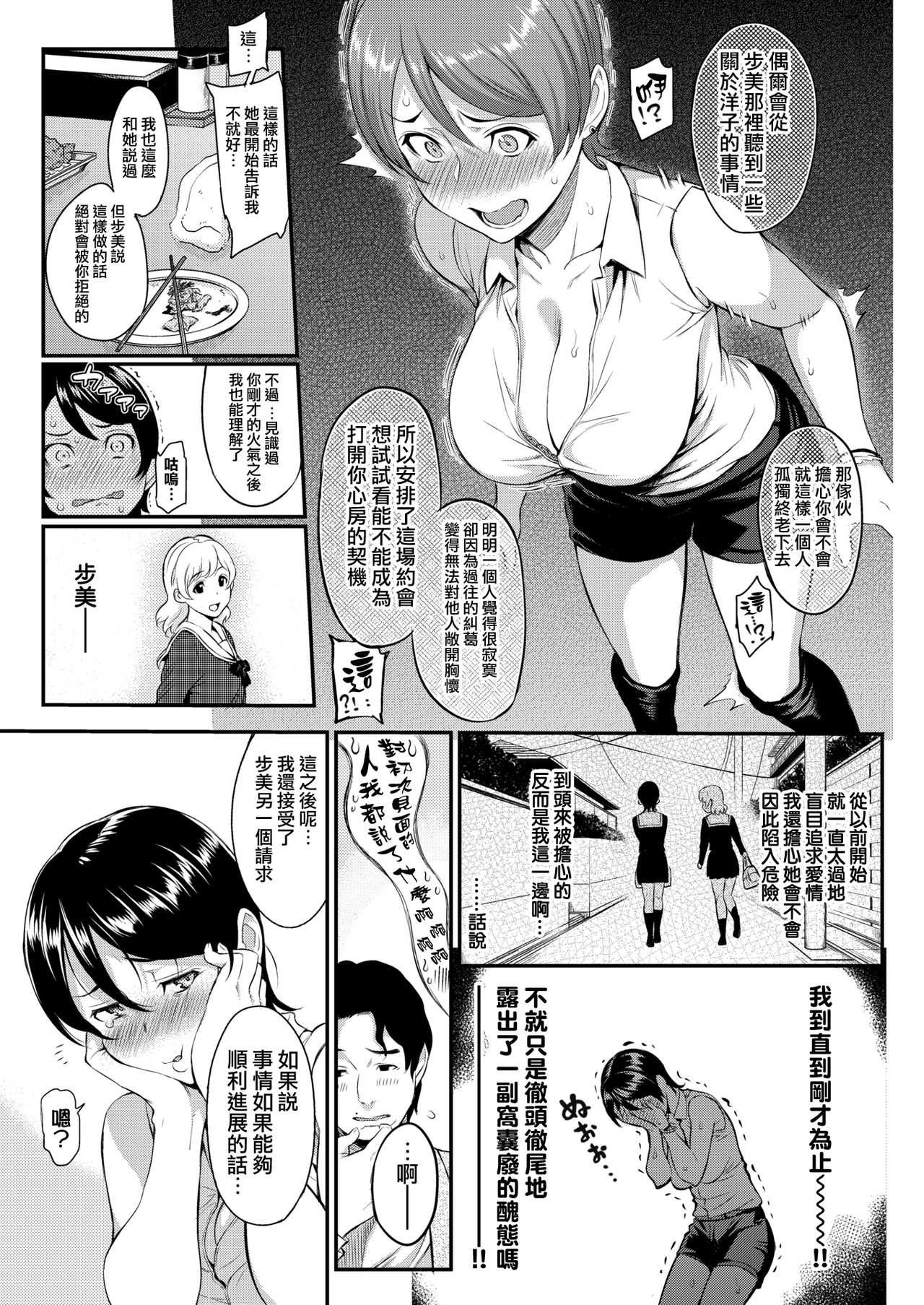 Fake Player - Not Fakin' It! page 8 full
