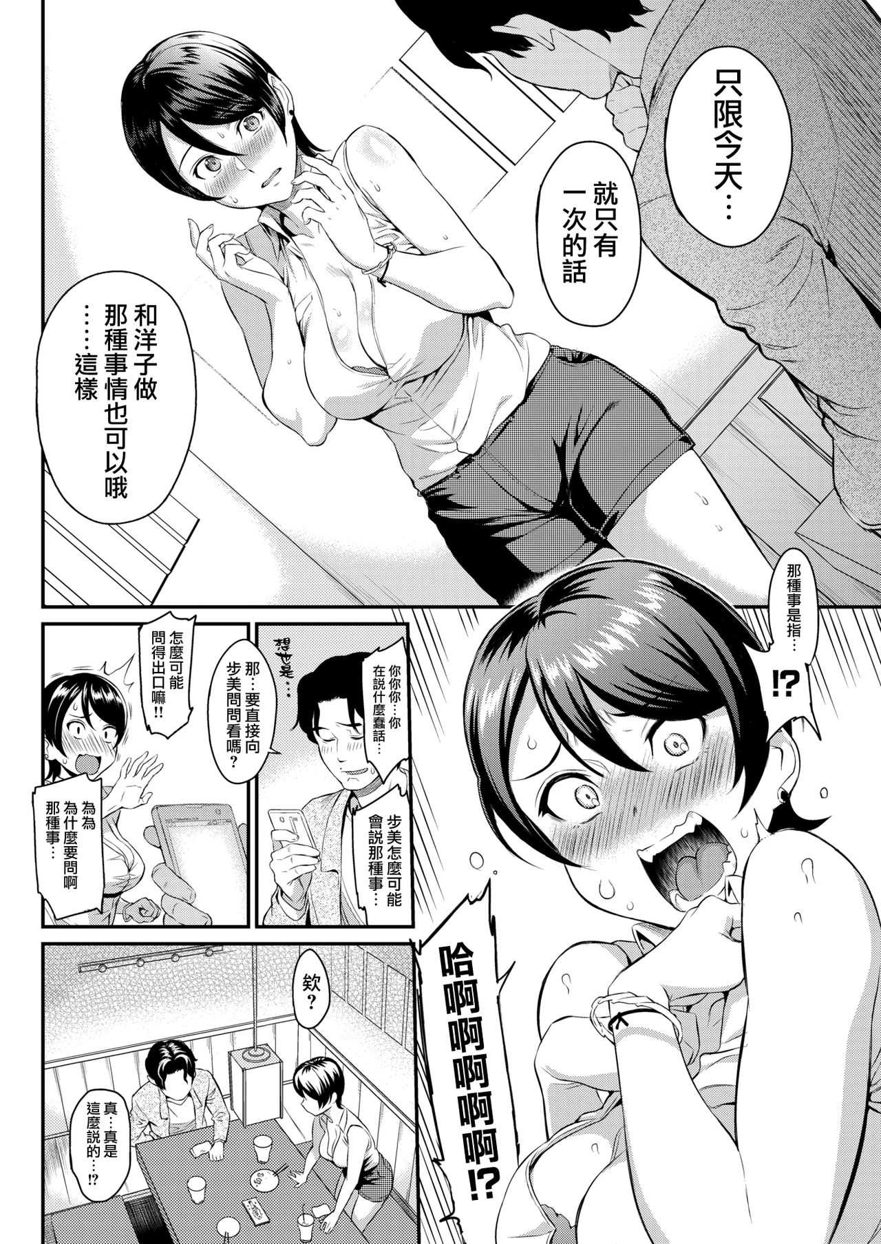 Fake Player - Not Fakin' It! page 9 full
