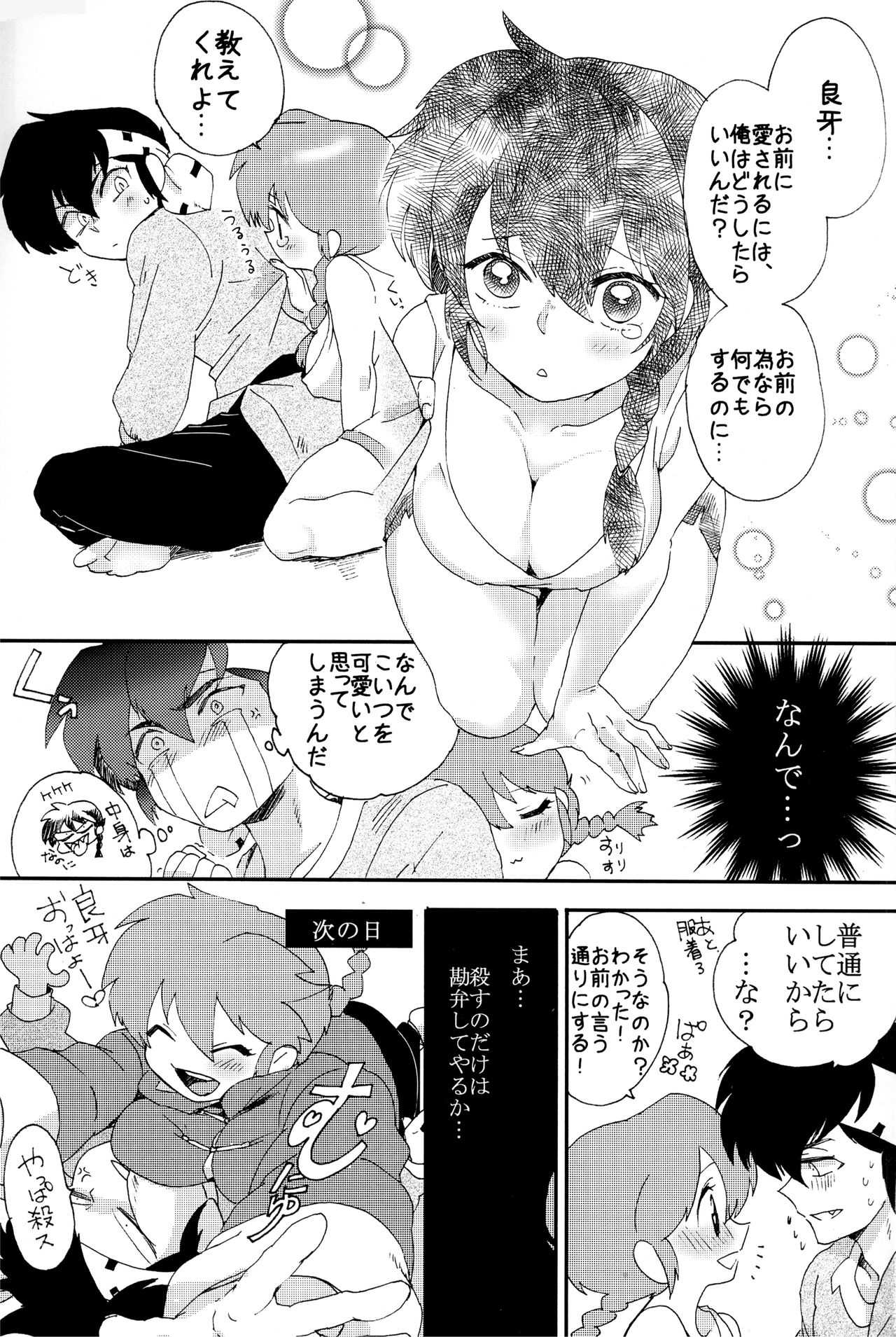 Ore to Omae de Ran de Buu page 4 full