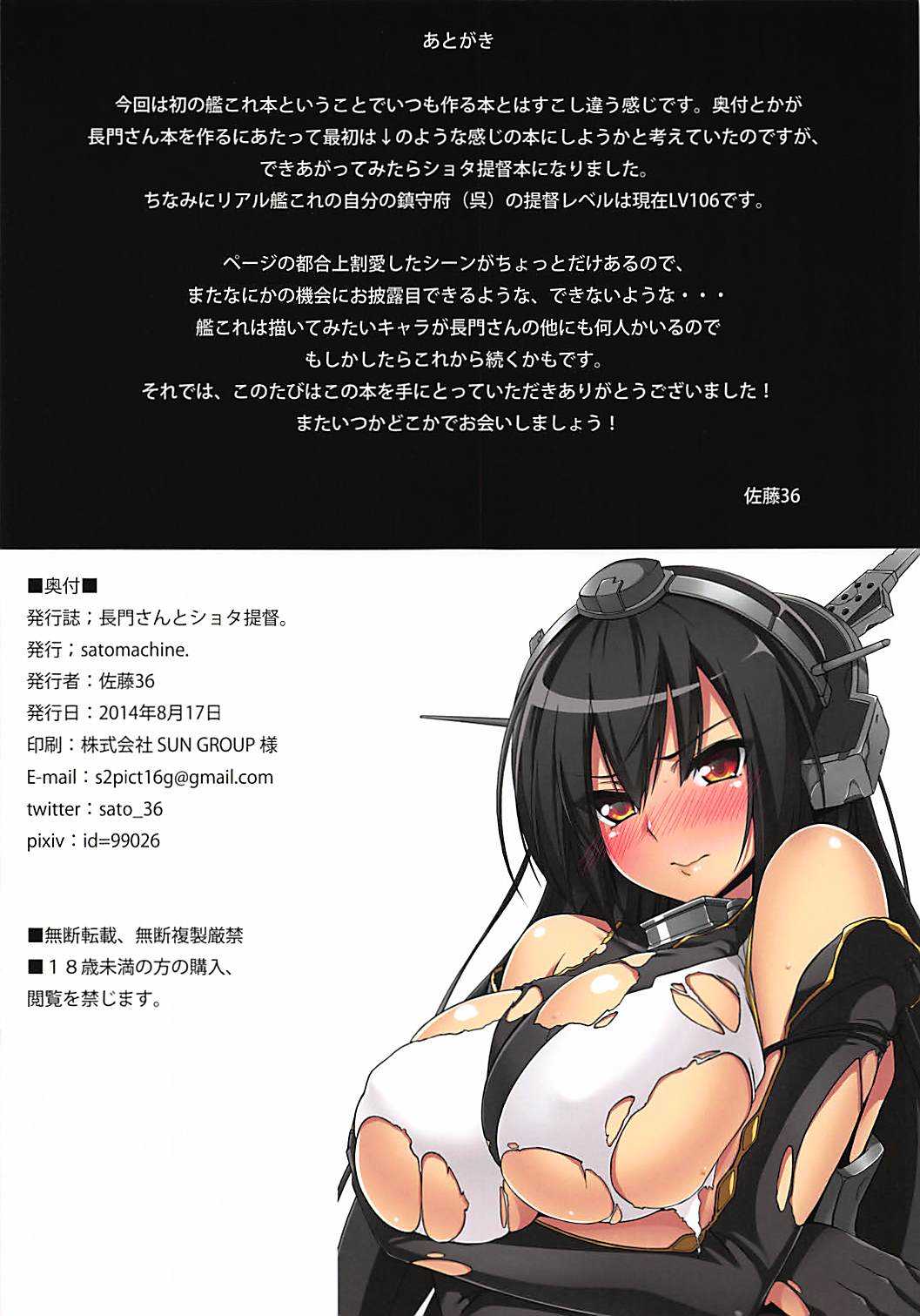 長門さんとショタ提督。 艦隊これくしょん-艦これ- page 10 full
