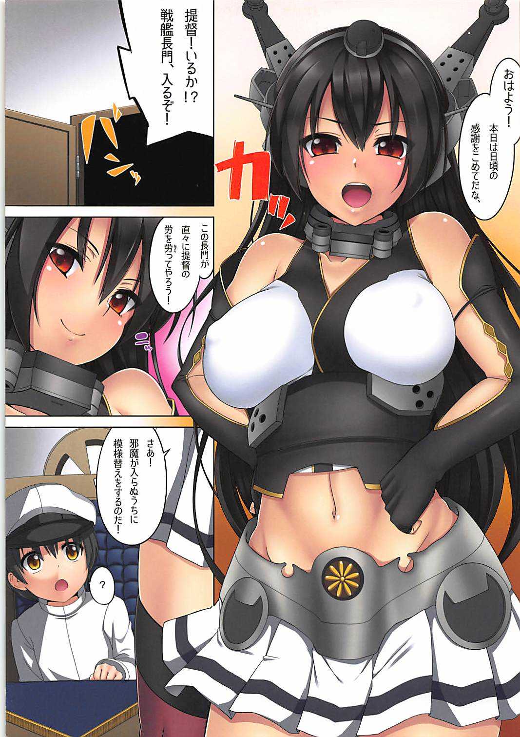 長門さんとショタ提督。 艦隊これくしょん-艦これ- page 2 full
