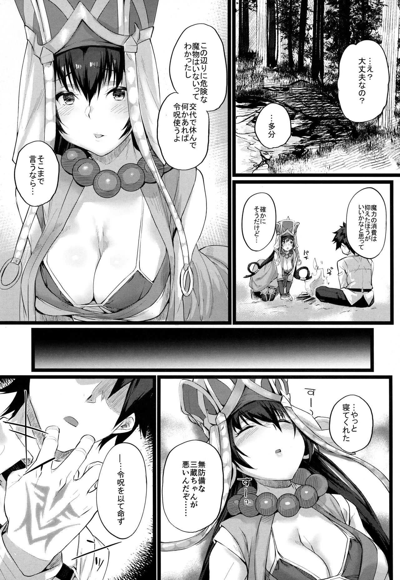 Nanmokanmo Mujikaku de Muboubi na Sanzou-chan ga Warui. page 4 full