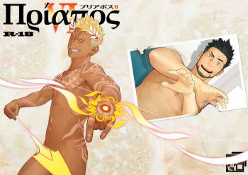 Priapus 6 cover