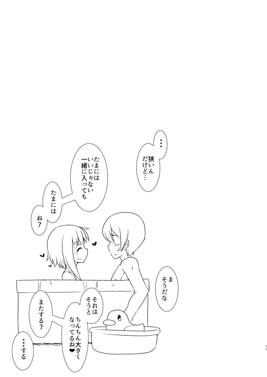 Boku no Yukari-san page 10 full