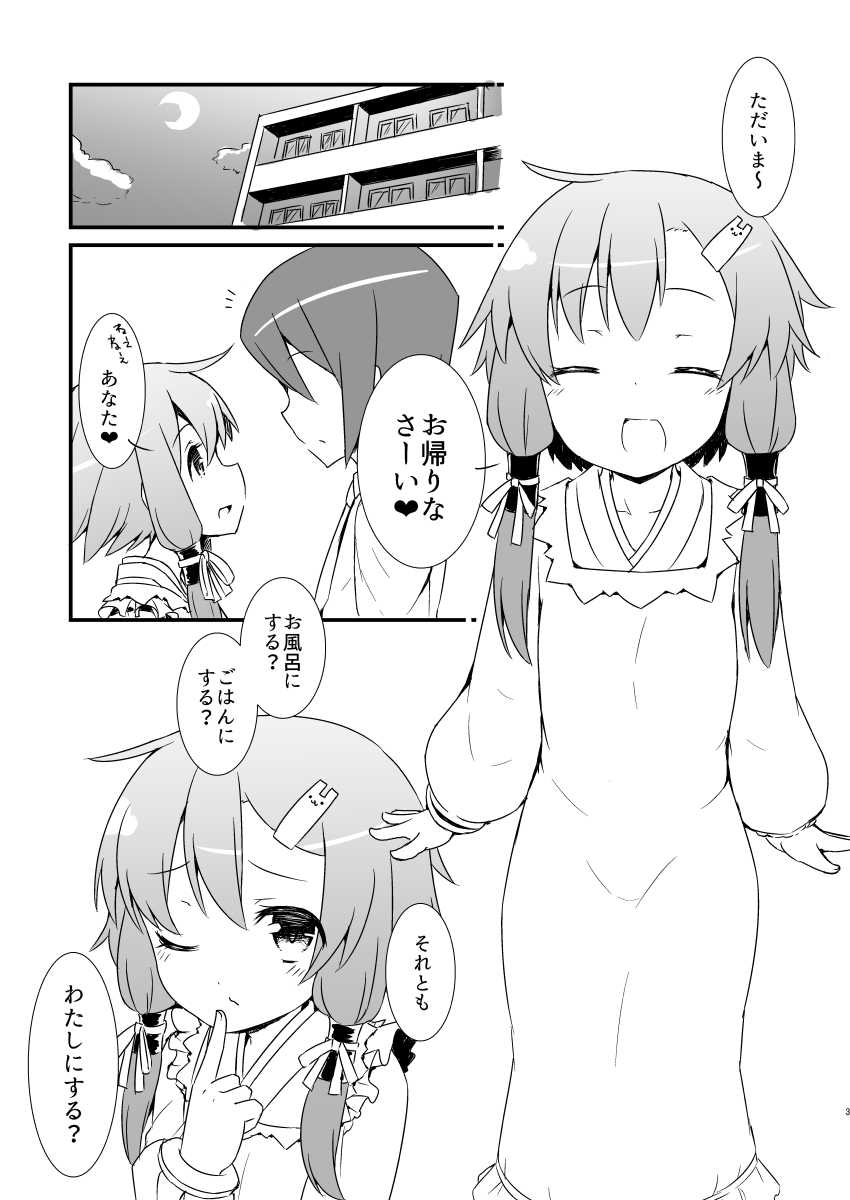 Boku no Yukari-san page 2 full