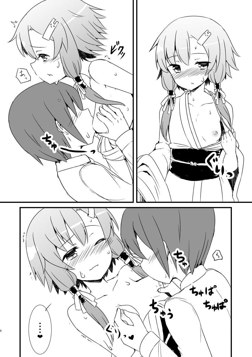 Boku no Yukari-san page 5 full