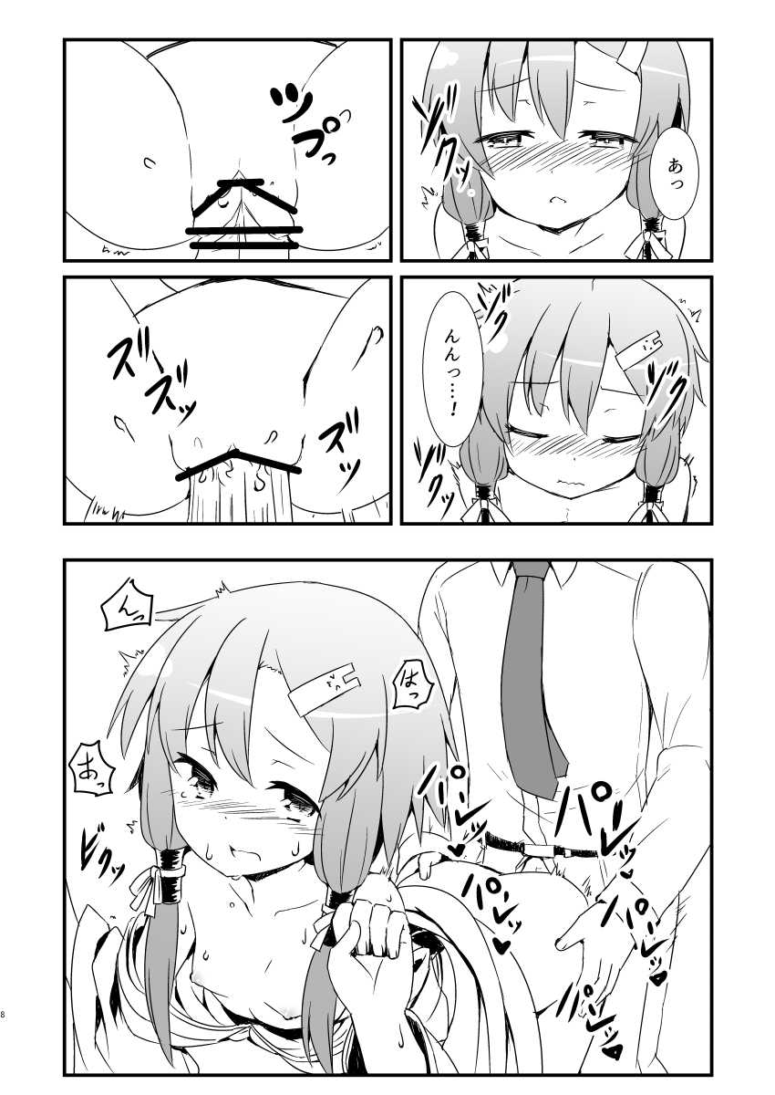 Boku no Yukari-san page 7 full