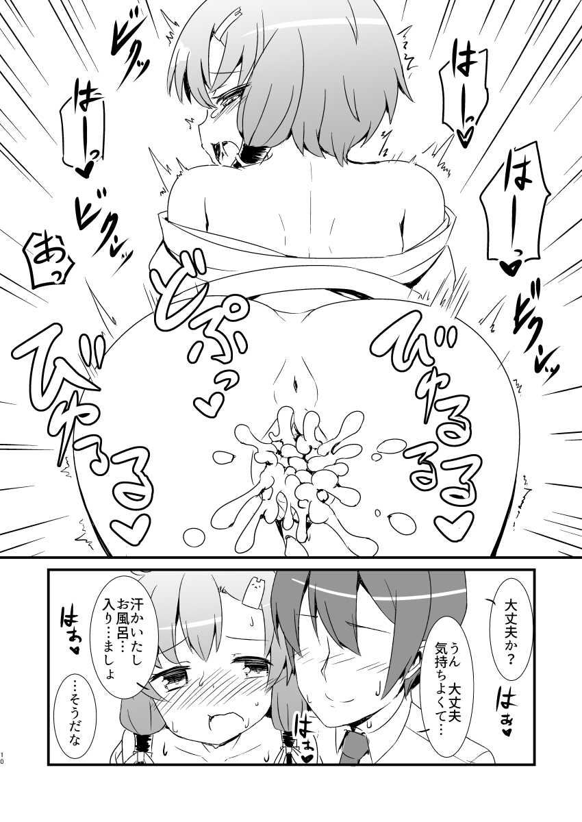Boku no Yukari-san page 9 full