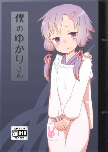 Boku no Yukari-san cover