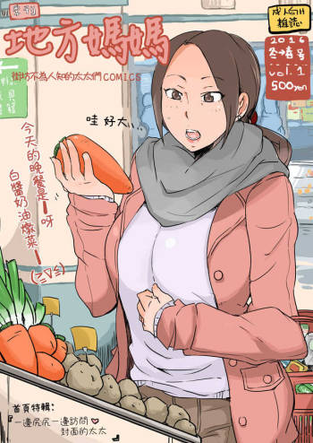 Kikan Hitozuma |地方媽媽季刊 cover