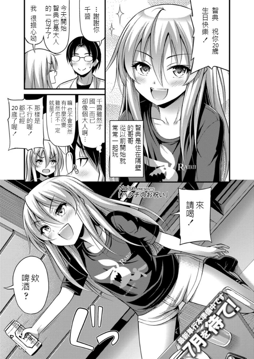 Hatachi no Oiwai page 1 full