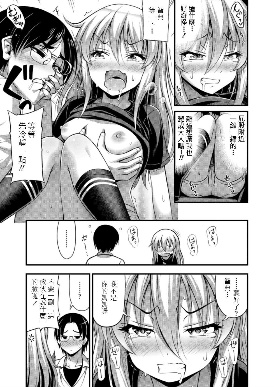 Hatachi no Oiwai page 5 full