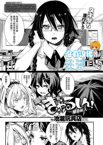 Gyarushin! ―Kansen Kakudai― cover