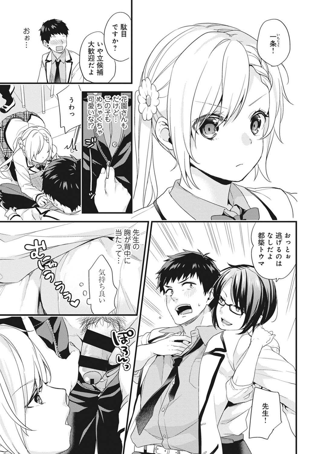 AV Senmon Gakkou e Youkoso! Ch. 1-4 page 7 full