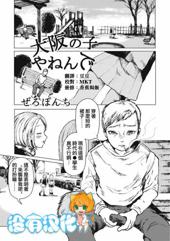 Osaka no Ko yanen de cover
