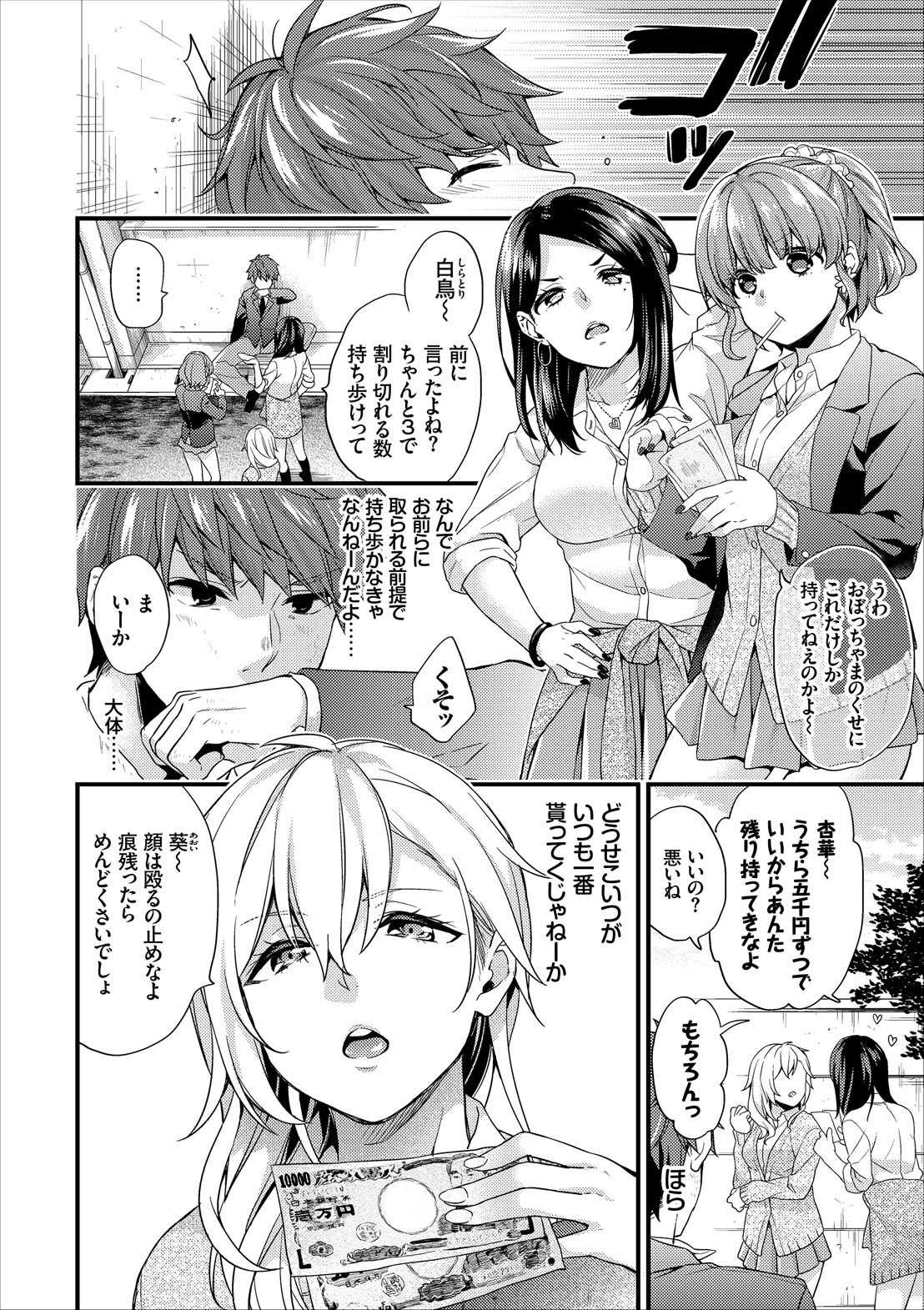 Shujuu Complex page 2 full
