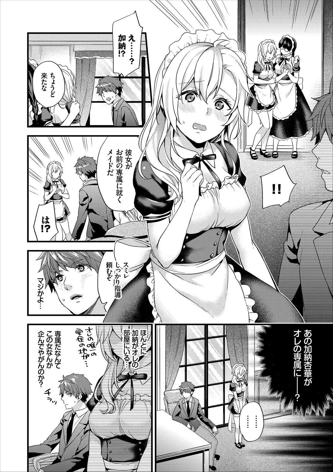 Shujuu Complex page 4 full