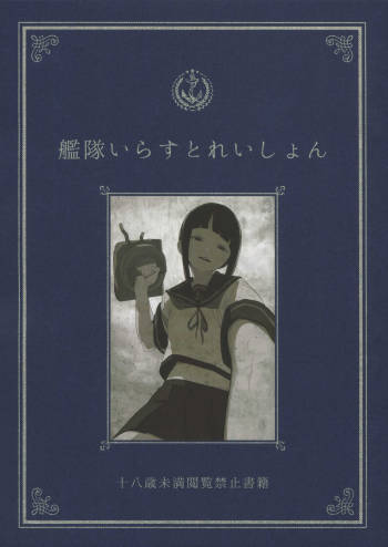 艦隊いらすとれいしょん cover