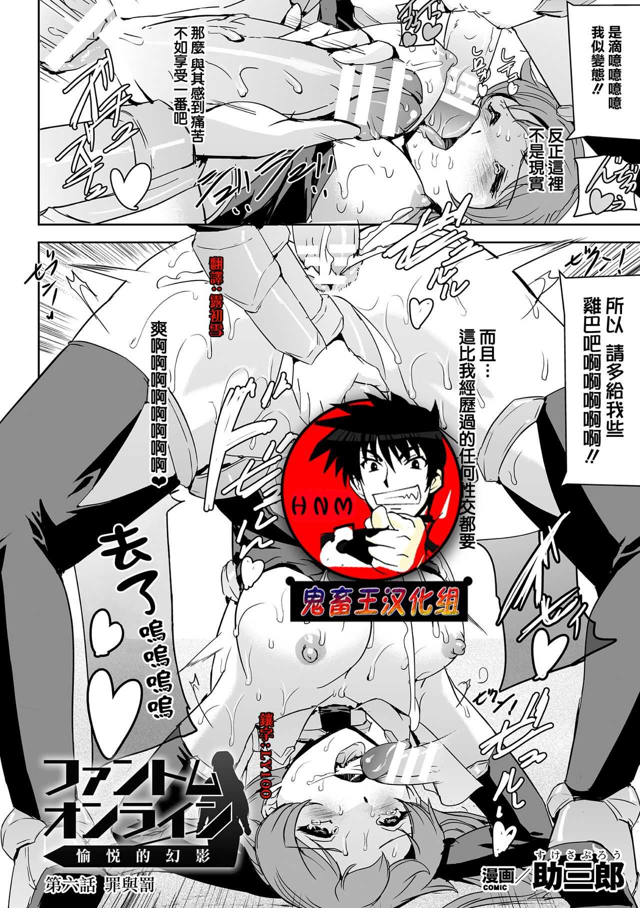 Phantom Online Etsuraku no Genei Daiyonwa | 愉悦的幻影 第六話 罪與罰 page 1 full