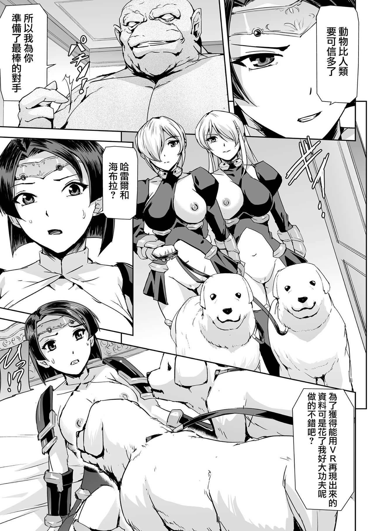 Phantom Online Etsuraku no Genei Daiyonwa | 愉悦的幻影 第六話 罪與罰 page 10 full