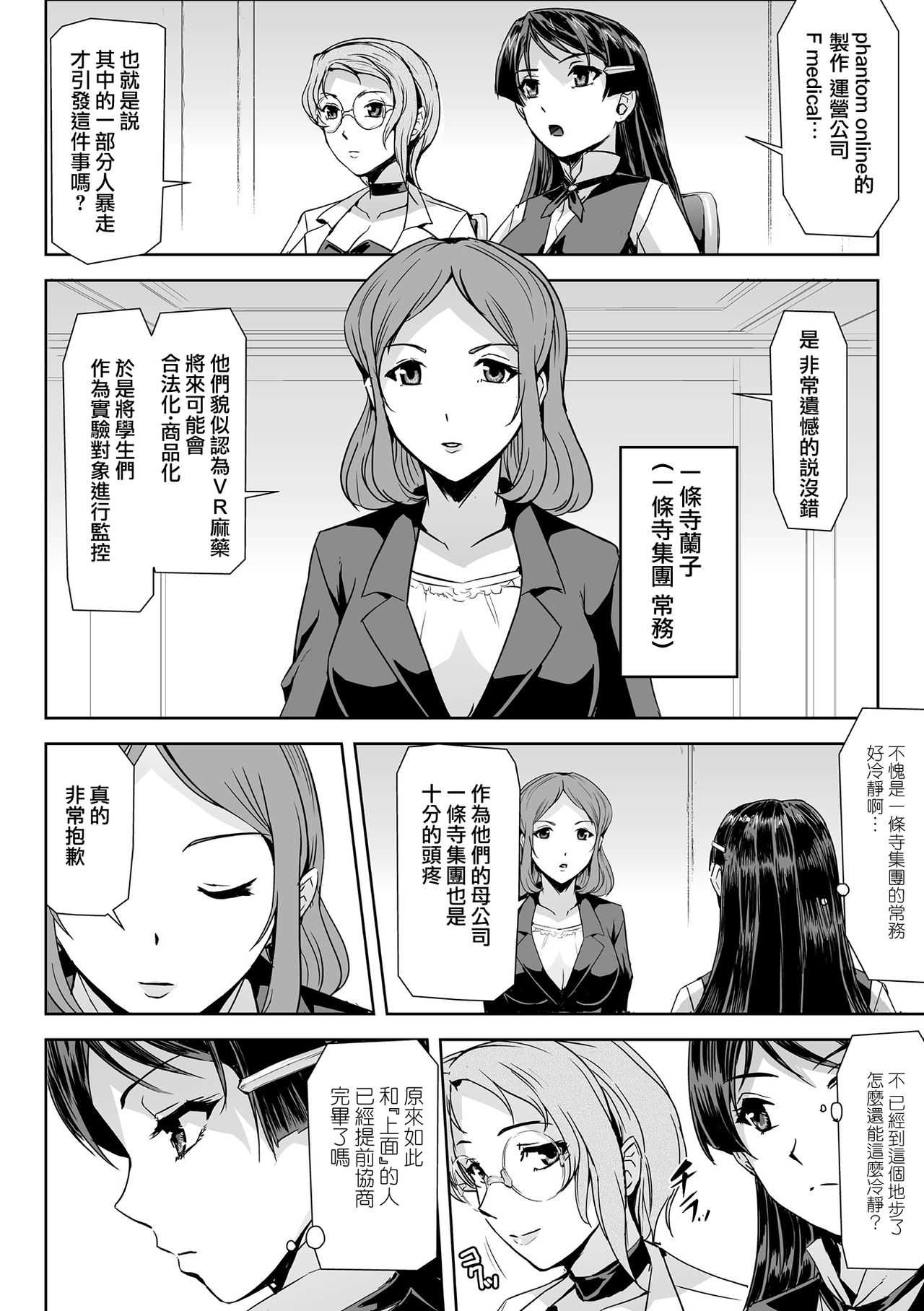 Phantom Online Etsuraku no Genei Daiyonwa | 愉悦的幻影 第六話 罪與罰 page 5 full