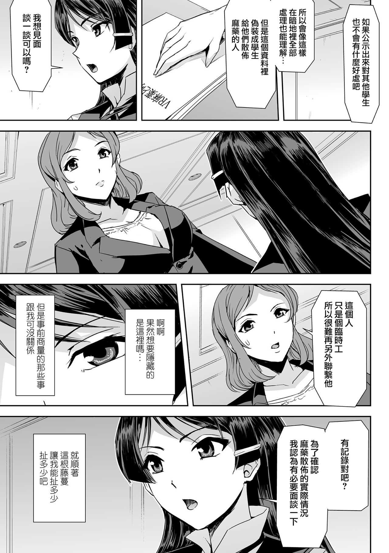 Phantom Online Etsuraku no Genei Daiyonwa | 愉悦的幻影 第六話 罪與罰 page 8 full