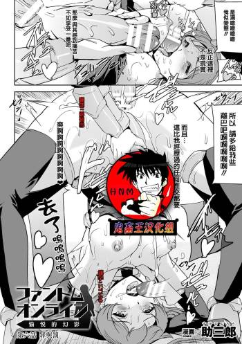 Phantom Online Etsuraku no Genei Daiyonwa | 愉悦的幻影 第六話 罪與罰 cover
