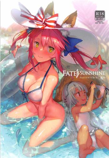 Fate／SUNSHINE cover