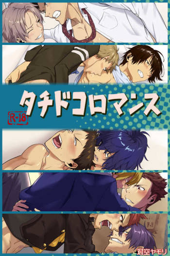 Taichukoromansu cover