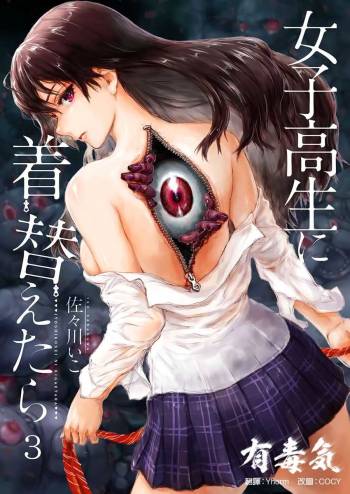 Joshikousei ni Kigaetara 3 cover
