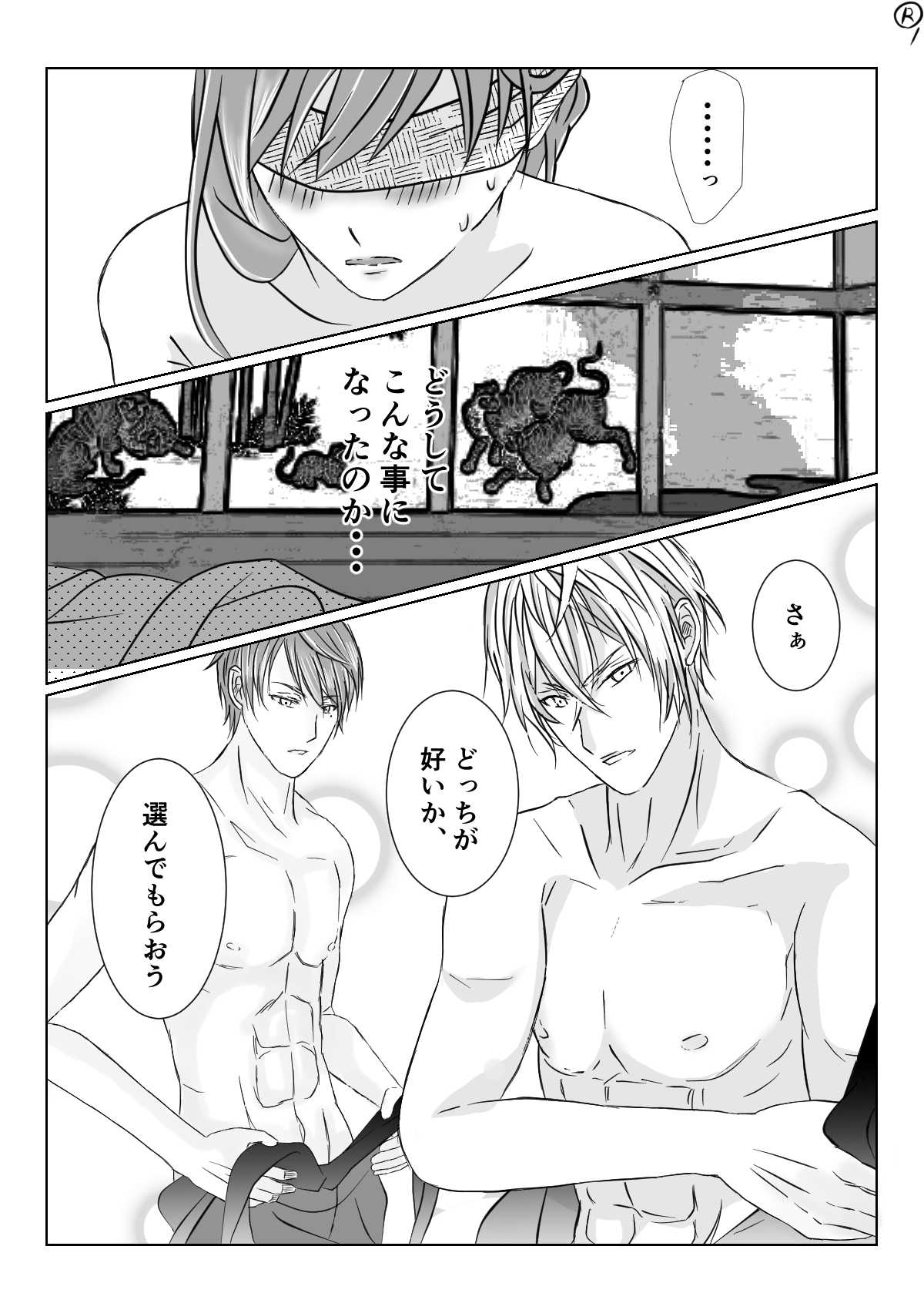 Shiro no Chouai page 2 full